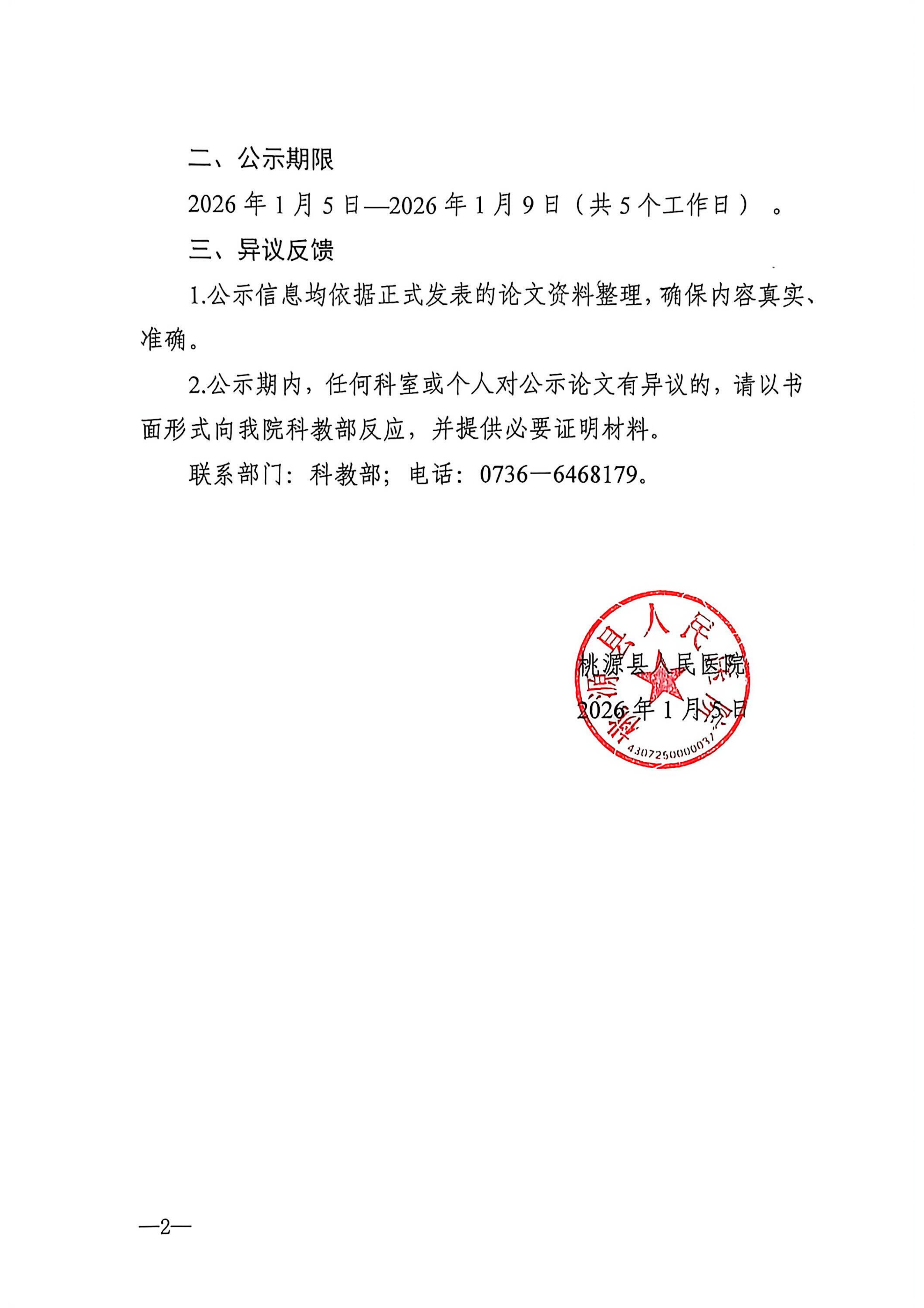 桃人医 2025年度发表论文公示_02.png
